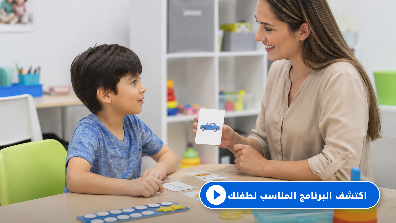 مركز لعلاج التوحد