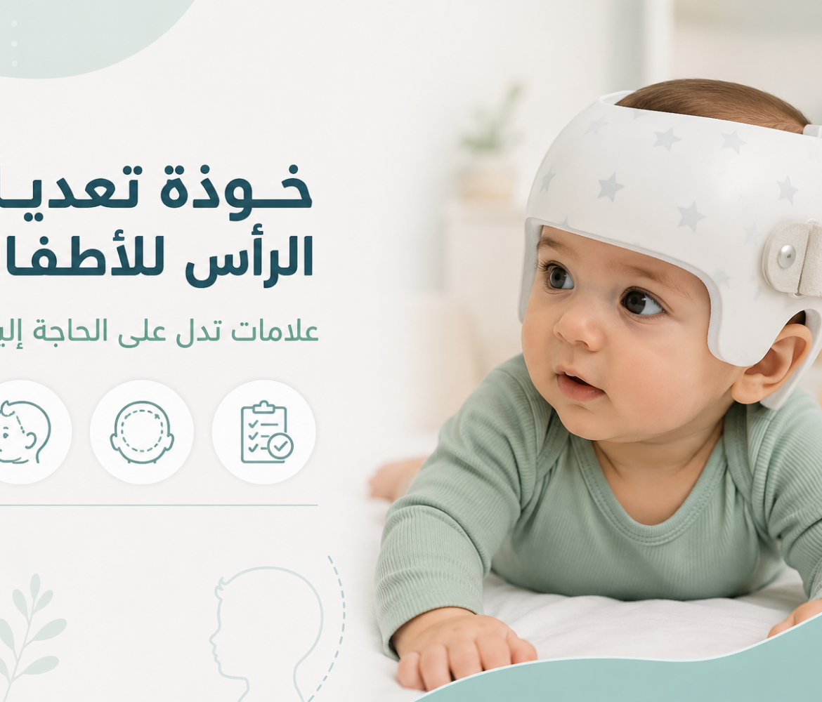 خوذة تعديل الرأس للاطفال